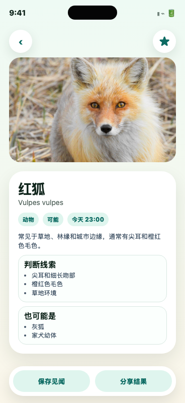 CapKnow 动物识别结果界面截图