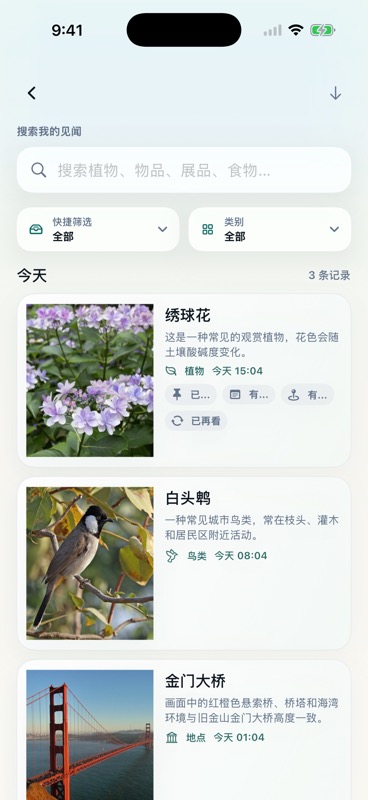 CapKnow 我的见闻列表截图
