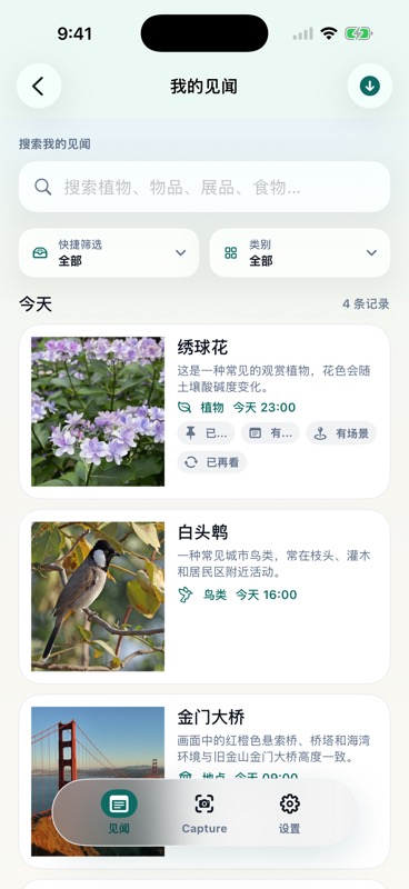 CapKnow 我的见闻界面截图